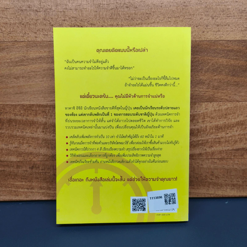 เปลี่ยนตัวเองเป็นคนหัวดีด้วย วิธีการจำภายใน 1 นาที - ทาคาชิ อิชิอิ รูปที่ 5