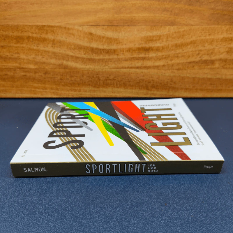 ✔️SPORTLIGHT เกมนอกสนาม - วิศรุต สินพงศพร รูปที่ 2