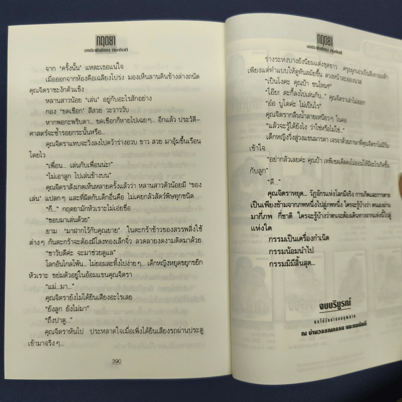กฤตยา - ทมยันตี รูปที่ 9