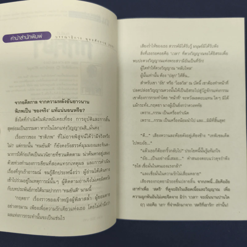 กฤตยา - ทมยันตี รูปที่ 7