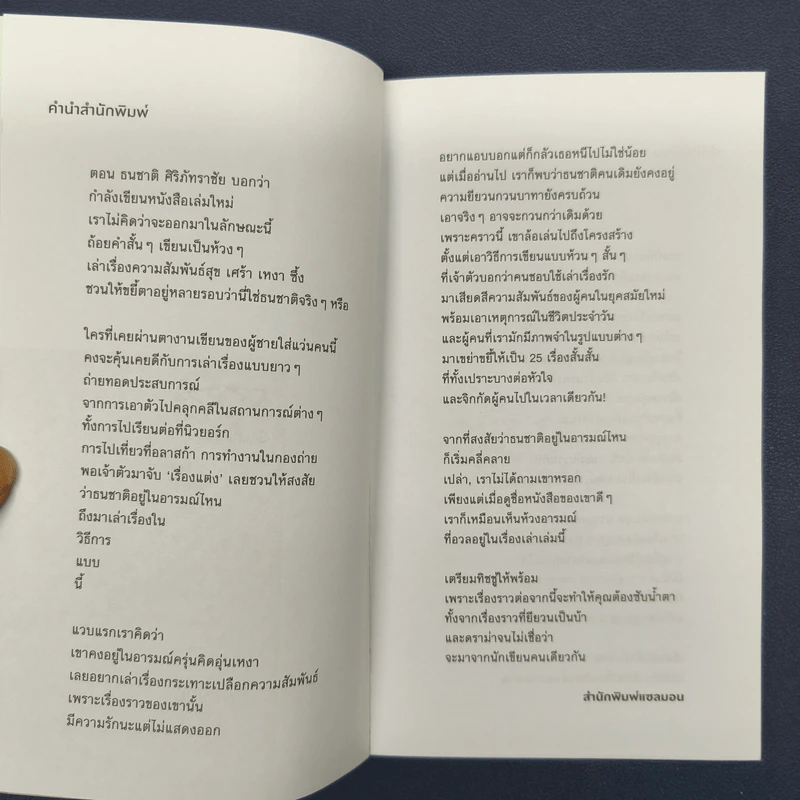 ✔️You Sadly Smile in the Profile Picture - ธนชาติ ศิริภัทราชัย รูปที่ 6