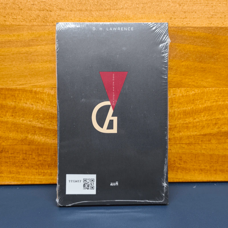 เด็กสาวและชายยิปซี (The Virgin and the Gipsy) - ดี.เอช.ลอว์เรนซ์ (D.H.Lawrence) รูปที่ 5