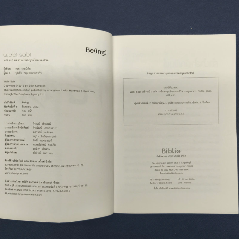 Wabi Sabi วะบิ ซะบิ : แด่ความไม่สมบูรณ์แบบของชีวิต - Beth Kempton รูปที่ 6
