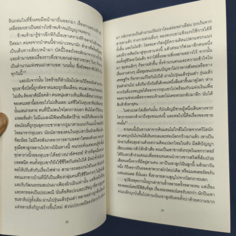 ✔️ดินแดนคนตาบอด : The Country of the Blind - H. G. Wells (เอช. จี. เวลล์) รูปที่ 9