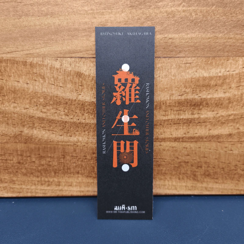 ราโชมอน และเรื่องสั้นอื่นๆ Rashomon and other stories - ริวโนะสุเกะ อะคุตะงะวะ รูปที่ 6
