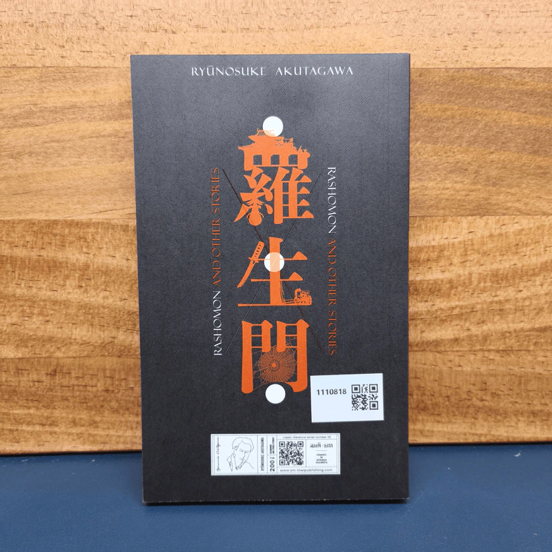ราโชมอน และเรื่องสั้นอื่นๆ Rashomon and other stories - ริวโนะสุเกะ อะคุตะงะวะ รูปที่ 5