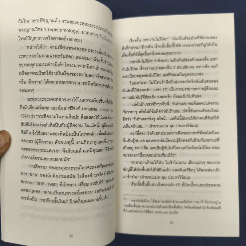ราโชมอน และเรื่องสั้นอื่นๆ Rashomon and other stories - ริวโนะสุเกะ อะคุตะงะวะ รูปที่ 8