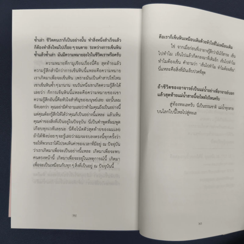 สิ่งสำคัญของหัวใจ - นิ้วกลม รูปที่ 9