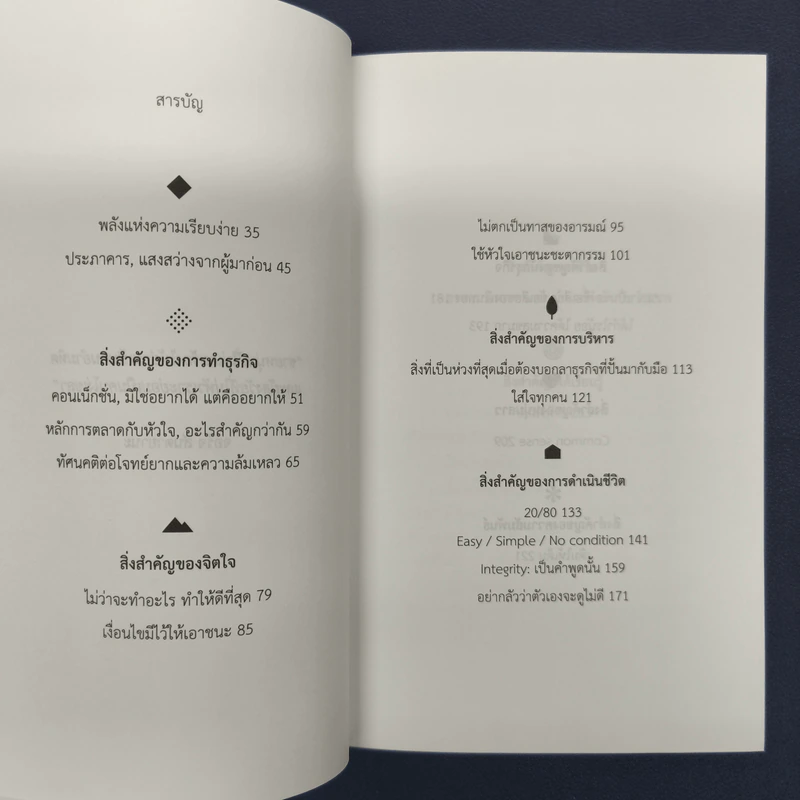 ✔️สิ่งสำคัญของชีวิต - นิ้วกลม รูปที่ 7