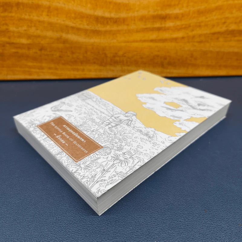 ความสุขฉบับพกพา The Little Book of Happiness - นิ้วกลม รูปที่ 3