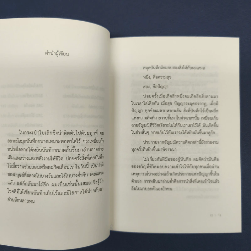ความสุขฉบับพกพา The Little Book of Happiness - นิ้วกลม รูปที่ 8