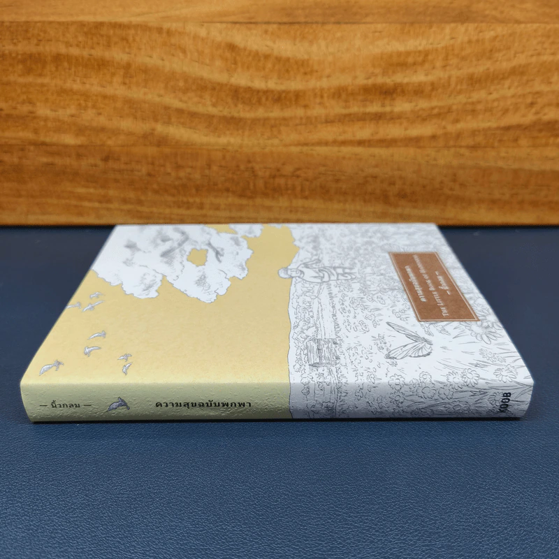 ความสุขฉบับพกพา The Little Book of Happiness - นิ้วกลม รูปที่ 2