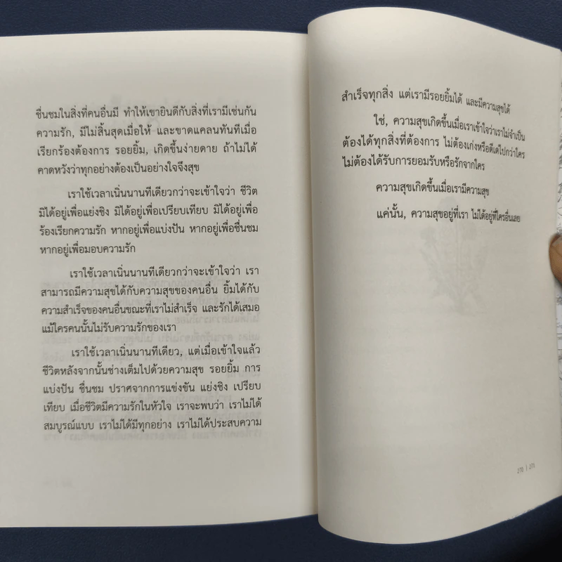 ความสุขฉบับพกพา The Little Book of Happiness - นิ้วกลม รูปที่ 10