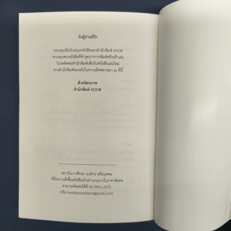 ความสุขฉบับพกพา The Little Book of Happiness - นิ้วกลม รูปที่ 11