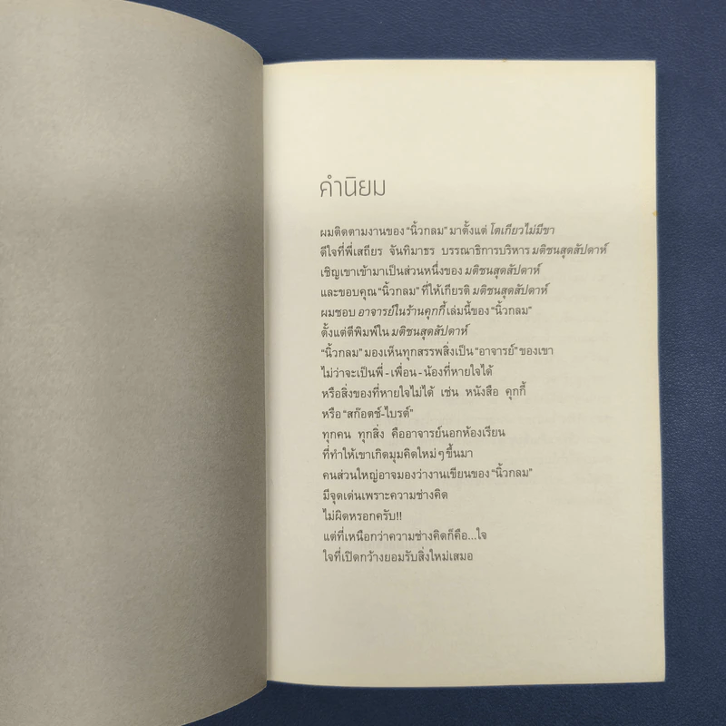อาจารย์ในร้านคุกกี้ - นิ้วกลม รูปที่ 7