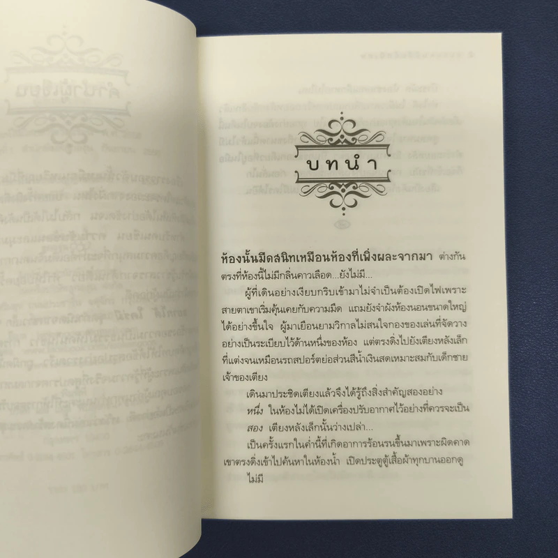 ชมรมคนมีสัมผัสพิเศษ ตอน อยากได้ ใคร่มี - อลินา รูปที่ 8