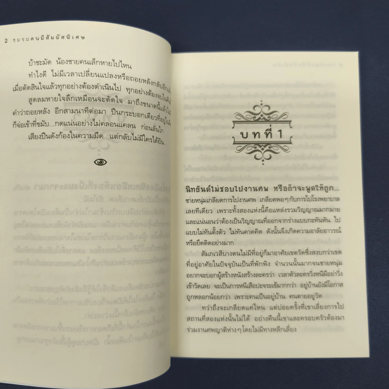 ชมรมคนมีสัมผัสพิเศษ ตอน อยากได้ ใคร่มี - อลินา รูปที่ 9