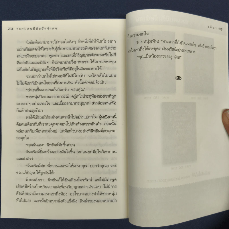 ชมรมคนมีสัมผัสพิเศษ ตอน อยากได้ ใคร่มี - อลินา รูปที่ 10