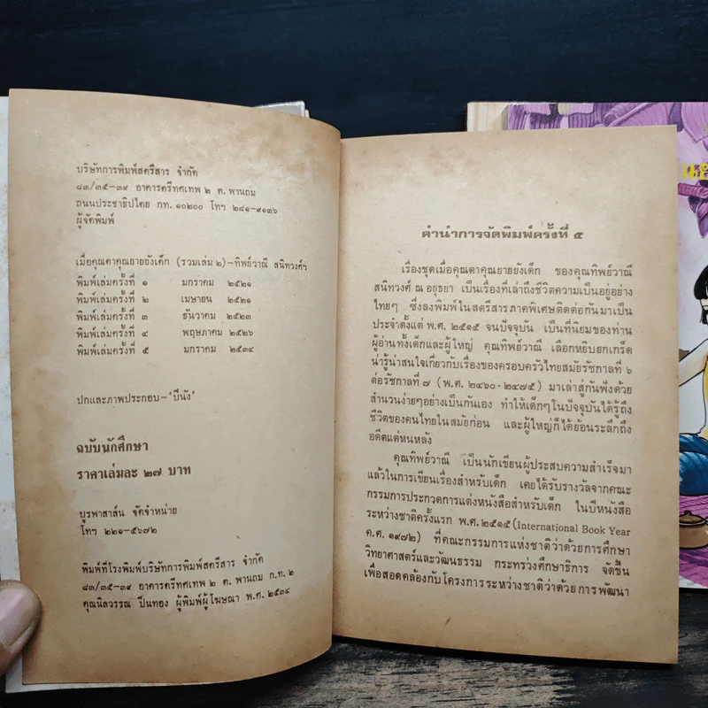 เมื่อคุณตาคุณยายยังเด็ก เล่ม 1-4 รูปที่ 8