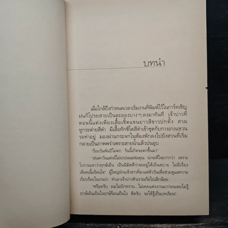 ในเรือนใจ - กิ่งฉัตร รูปที่ 7