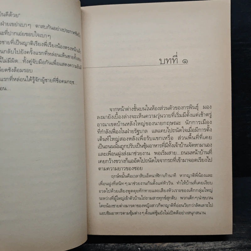 ในเรือนใจ - กิ่งฉัตร รูปที่ 8