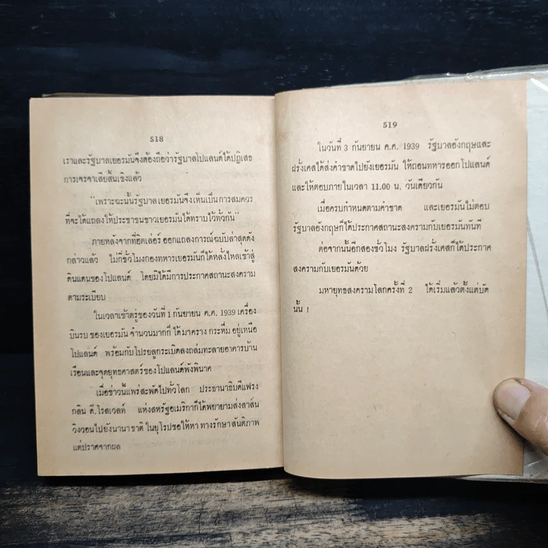 สงครามโลกครั้งที่ 1 - ม.ร.ว.ชนม์สวัสดิ์ ชมพูนุช รูปที่ 13