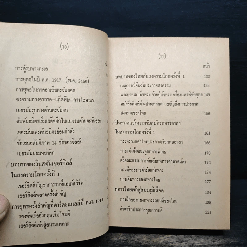 สงครามโลกครั้งที่ 1 - ม.ร.ว.ชนม์สวัสดิ์ ชมพูนุช รูปที่ 8