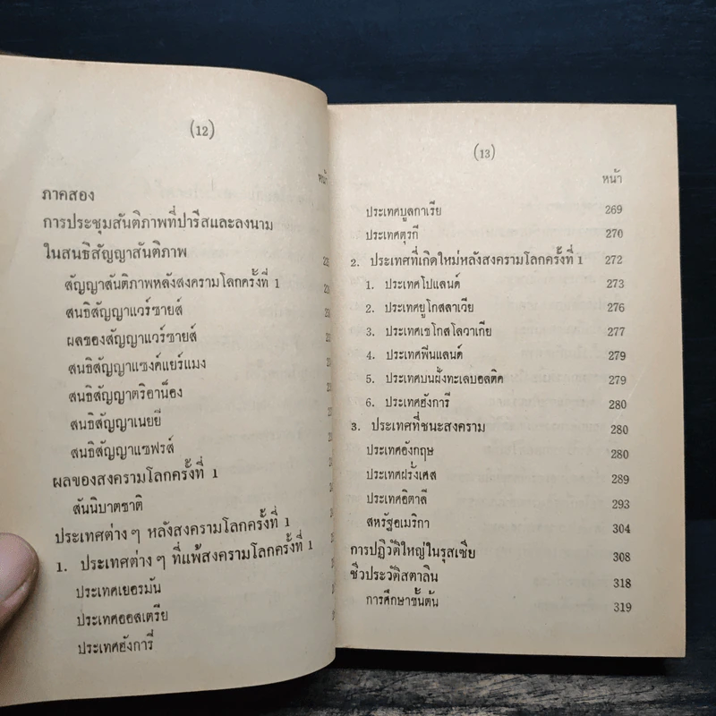 สงครามโลกครั้งที่ 1 - ม.ร.ว.ชนม์สวัสดิ์ ชมพูนุช รูปที่ 9