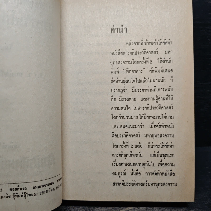 สงครามโลกครั้งที่ 1 - ม.ร.ว.ชนม์สวัสดิ์ ชมพูนุช รูปที่ 6