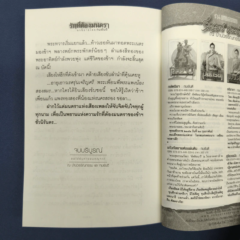 ✔️รักที่ต้องมนตรา - ทมยันตี รูปที่ 10