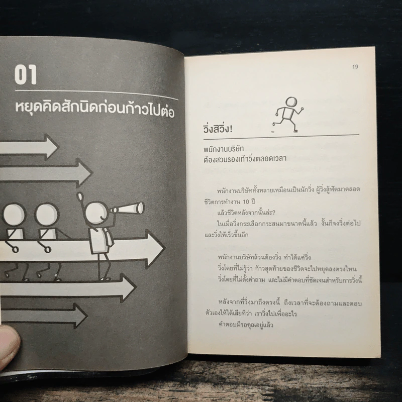 วางแผนครึ่งชีวิต Half Retire - มยองแดชอง รูปที่ 9