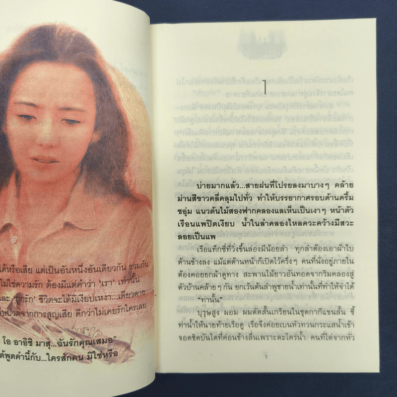 คู่กรรม (ภาค 2) 2 เล่มจบ - ทมยันตี รูปที่ 7