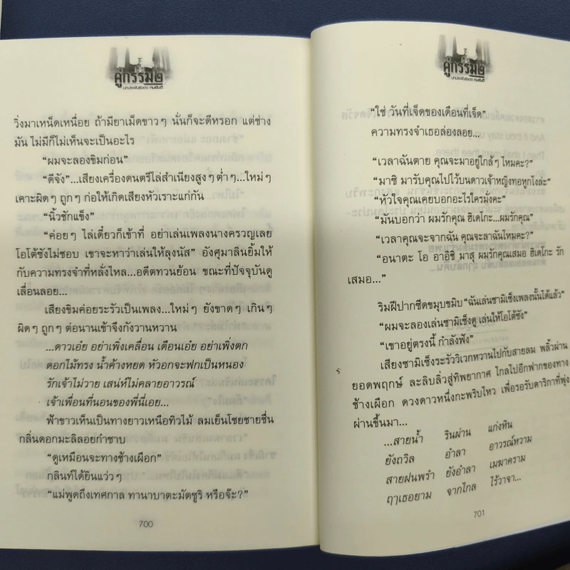 คู่กรรม (ภาค 2) 2 เล่มจบ - ทมยันตี รูปที่ 8