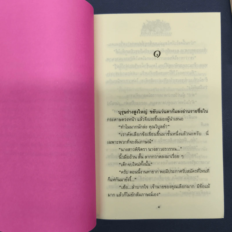 ✔️อย่าลืมฉัน 2 เล่มจบ - ทมยันตี รูปที่ 7