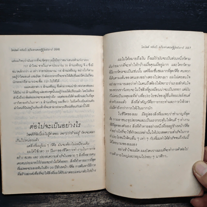 โดนัลด์ ทรัมป์ อภิมหาเศรษฐีผู้อหังการ์ - โดนัลด์ ทรัมป์, โทนี่ ชวารทซ์ รูปที่ 10