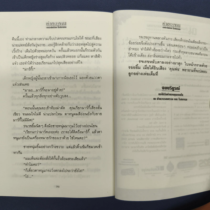 ค่าของคน 2 เล่มจบ - โรสลาเรน รูปที่ 9