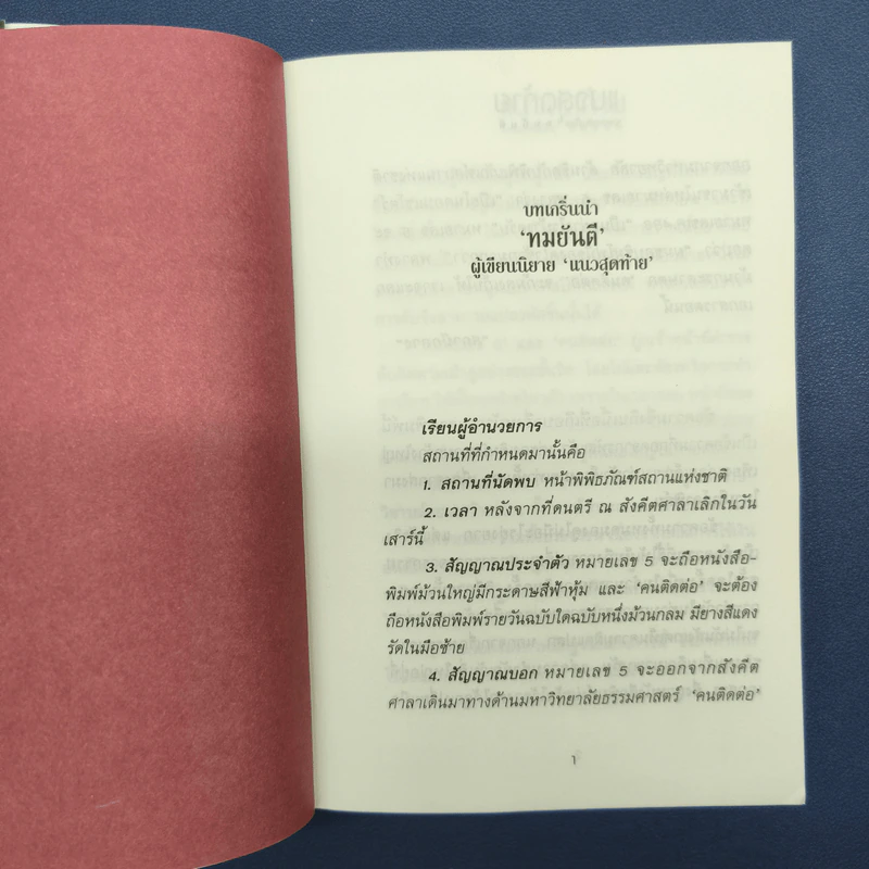 แนวสุดท้าย 2 เล่มจบ - ทมยันตี รูปที่ 8