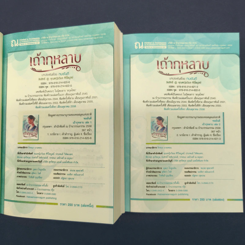 เถ้ากุหลาบ 2 เล่มจบ - ทมยันตี รูปที่ 6