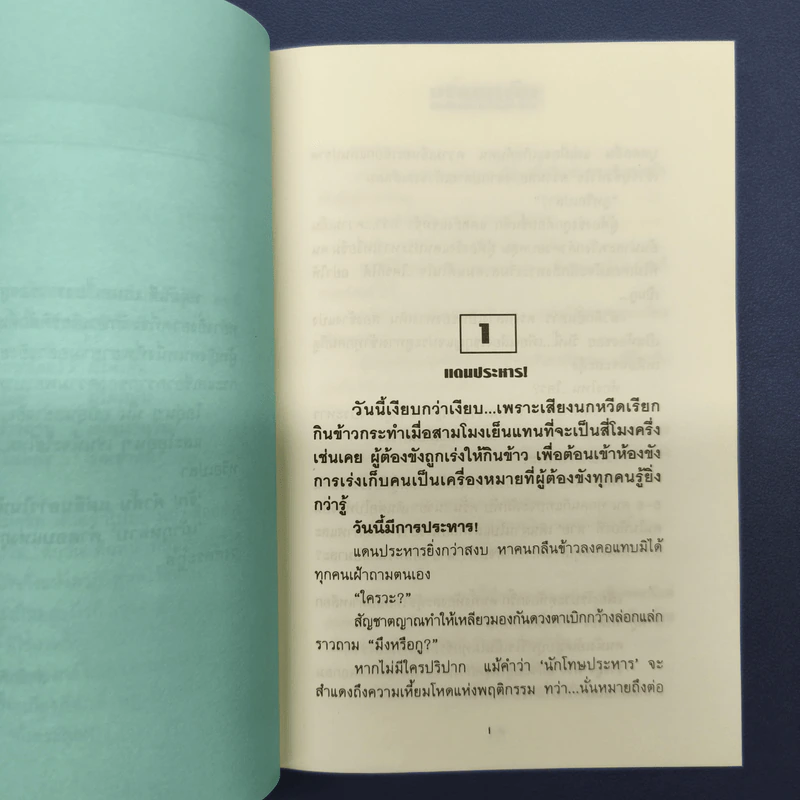 เถ้ากุหลาบ 2 เล่มจบ - ทมยันตี รูปที่ 8