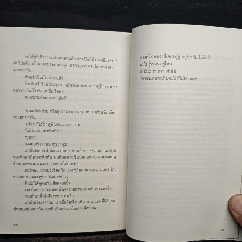 สองเงาในเกาหลี - ทรงกลด บางยี่ขัน รูปที่ 9