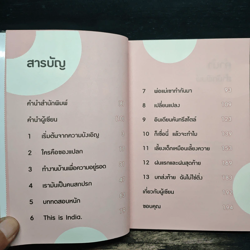ติ่ง - ปริตตา รูปที่ 6