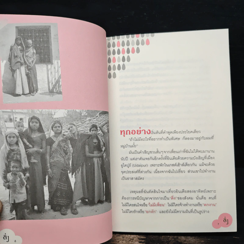 ติ่ง - ปริตตา รูปที่ 7