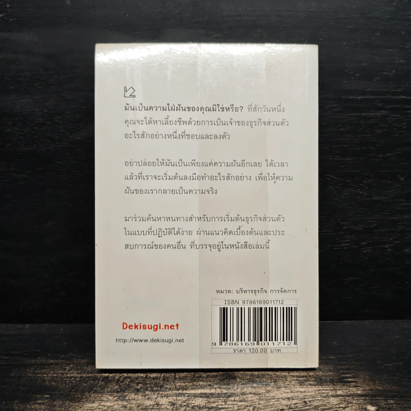 เริ่มต้นธุรกิจส่วนตัว - นรินทร์ โอฬารกิจอนันต์ รูปที่ 2