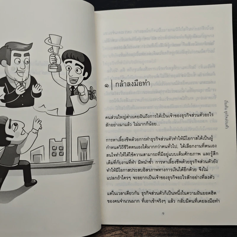 เริ่มต้นธุรกิจส่วนตัว - นรินทร์ โอฬารกิจอนันต์ รูปที่ 7