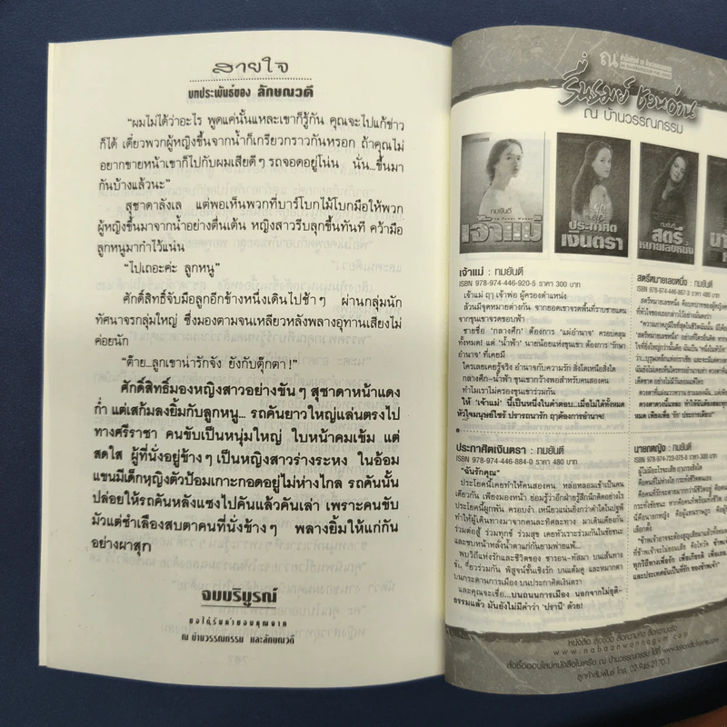 สายใจ 2 เล่มจบ - ลักษณวดี รูปที่ 10