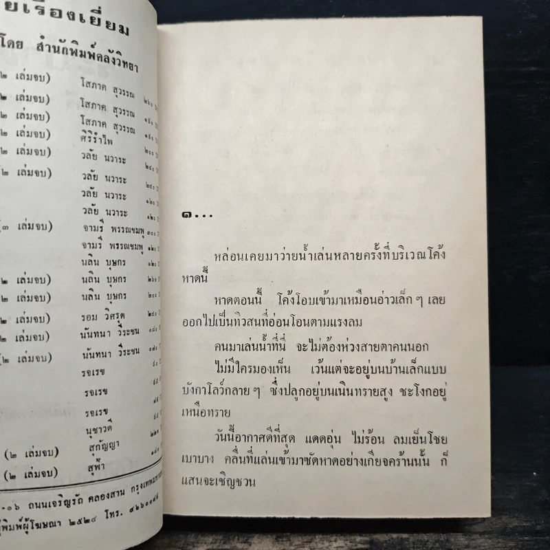 ระบำดาว - จามรี พรรณชมพู รูปที่ 7
