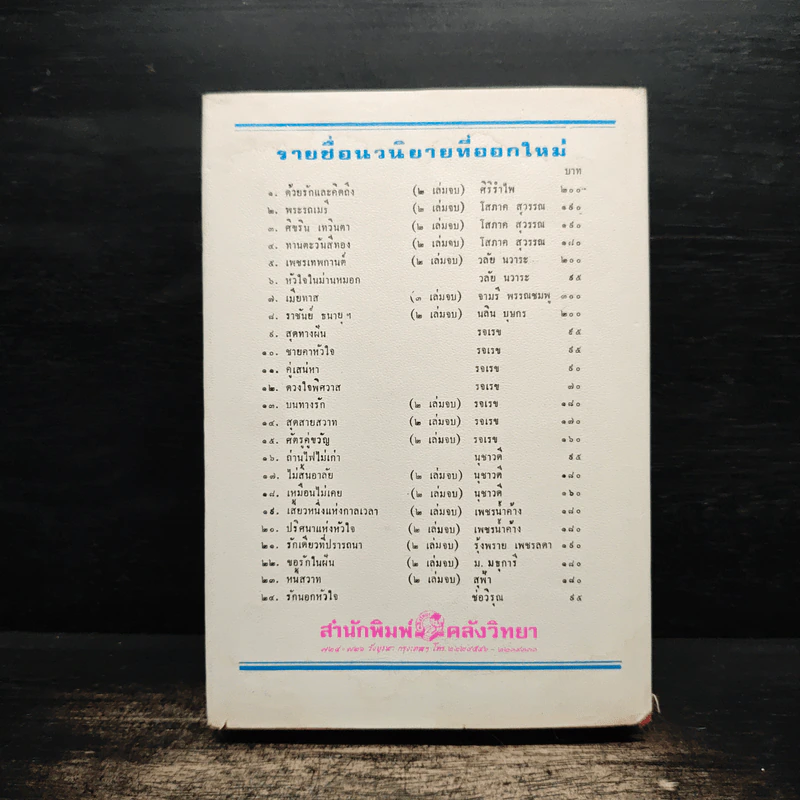 ระบำดาว - จามรี พรรณชมพู รูปที่ 2