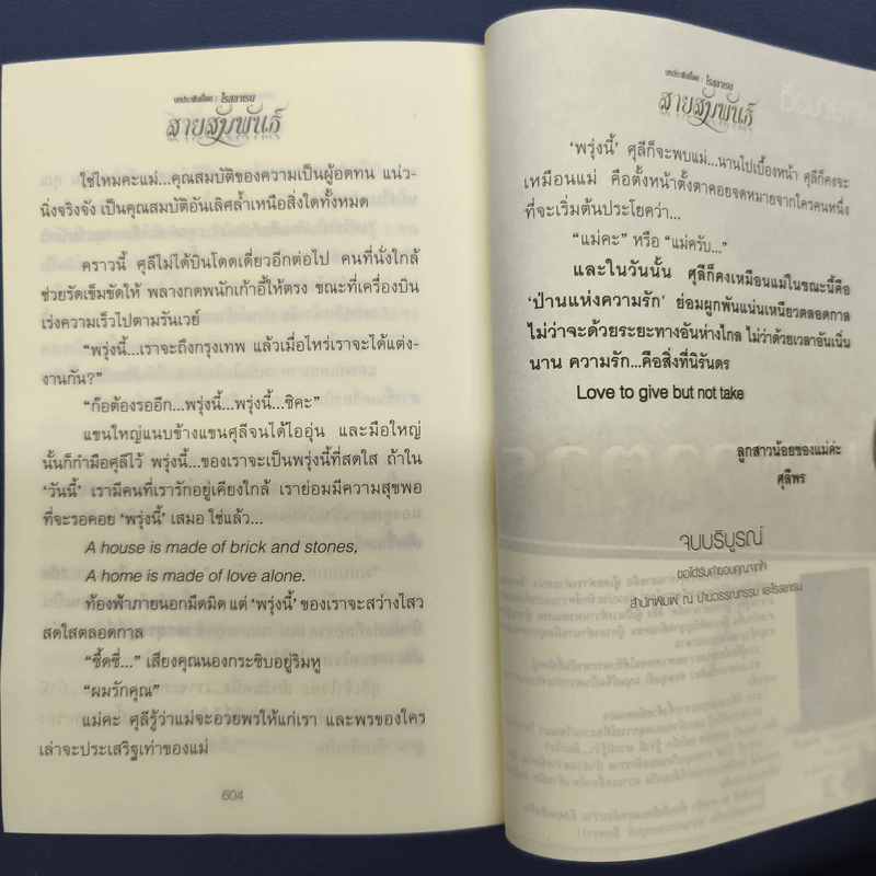 สายสัมพันธ์ 2 เล่มจบ - โรสลาเรน รูปที่ 9