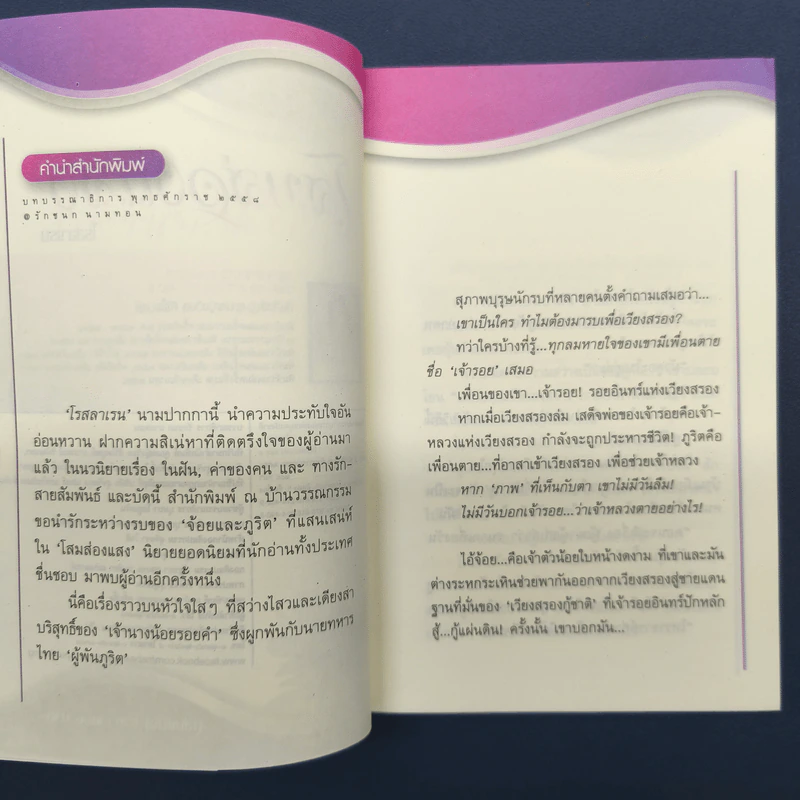 โสมส่องแสง 2 เล่มจบ - โรสลาเรน รูปที่ 7