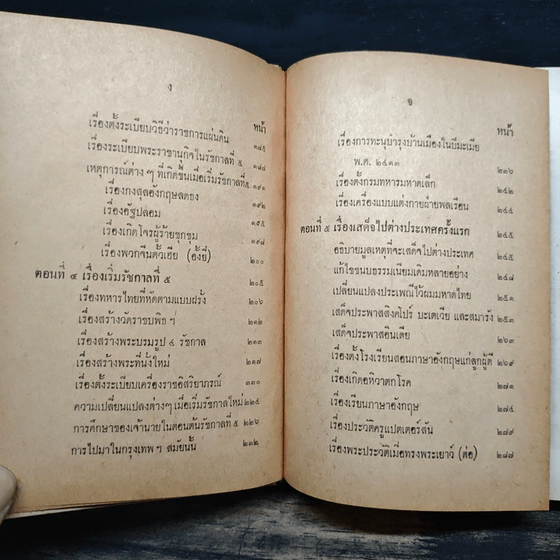 ความทรงจำ - สมเด็จกรมพระยาดำรงราชานุภาพ รูปที่ 9